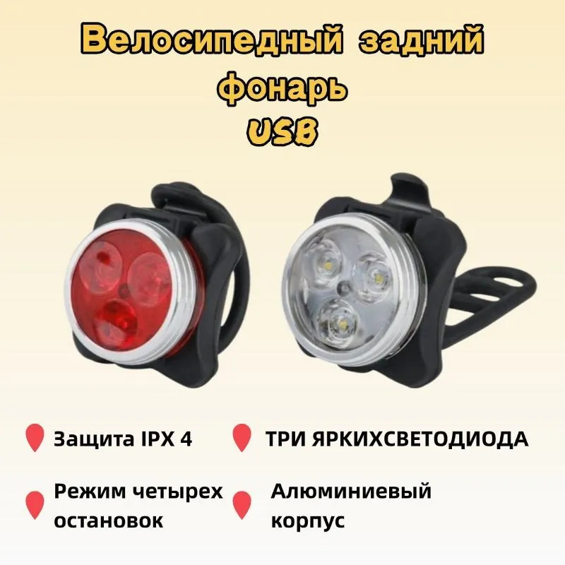 Фонарьдлявелосипеда