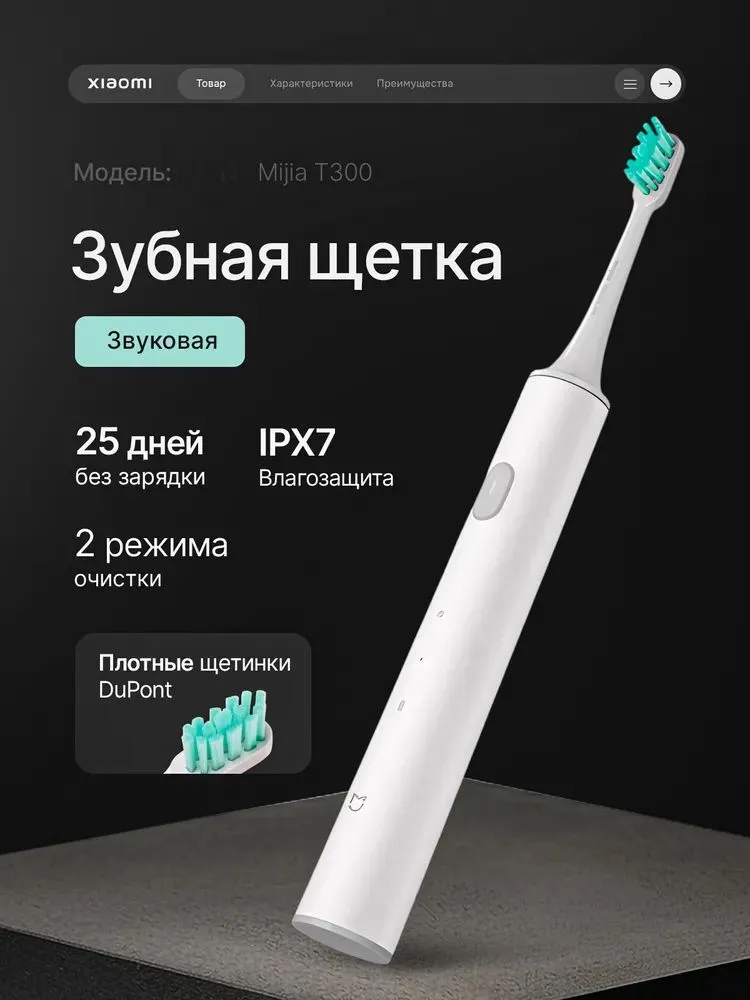 Xiaomi Mijia Electric Toothbrush T300