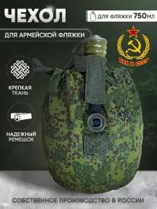 Чехол для фляги 750 мл, зеленый Подобрали для вас