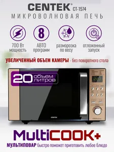 Микроволновая печь БЕЗ поворотного стола Centek CT-1574 с таймером, 6 уровней мощности, мультиповар, черное золото Подобрали для вас