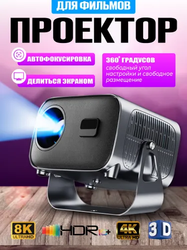 Проектор T15PRO, 3LCD, черный