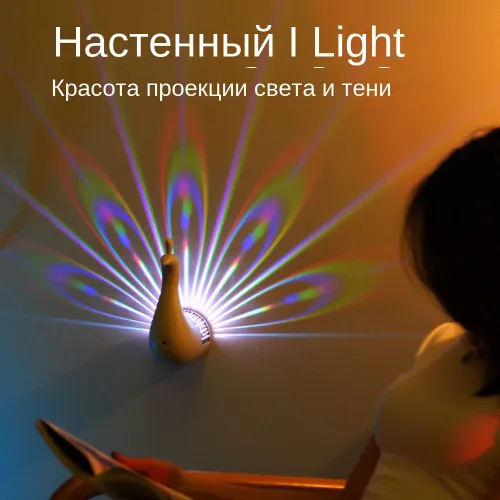 Светодиодная проекционная лампа Павлин с ДУ для спальни EB