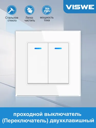 Проходной выключатель (переключатель) с подсветкой,выключатель двухклавишный механический из закален