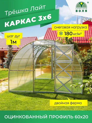 Каркас теплицы "Дачная Трешка Лайт" 3x6 м под поликарбонат (без укрывного материала)