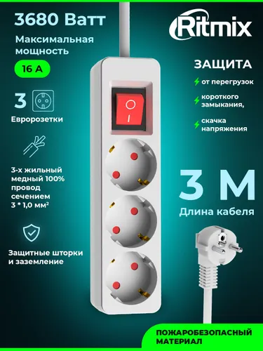 Сетевой фильтр RITMIX RM-330K White тройник для розетки