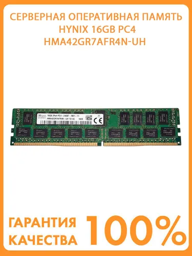 Hynix Оперативная память 1x (1758012163)
