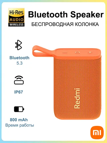 Колонка Redmi Bluetooth Speaker, Музыкальная колонка портативная bluetooth