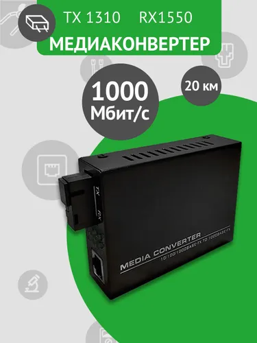 Медиаконвертер EC-1020A-LFP 1000Mbit/s WDM 1310/1550нм 20км, с функцией LFP
