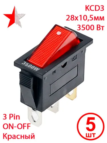 Прямоугольный переключатель (клавишный) - KCD3, 32x14мм, 3pin, Цвет: Красный, 3500W, 5шт.