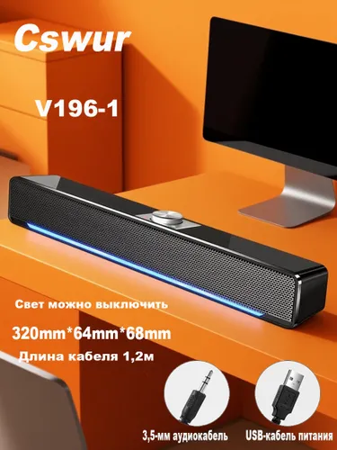 Компьютерные акустические колонки, компьютерный телевизор, телефон, домашний кинотеатр