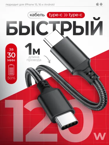 Кабель для мобильных устройств USB Type-C/USB Type-C, 1 м, черный
