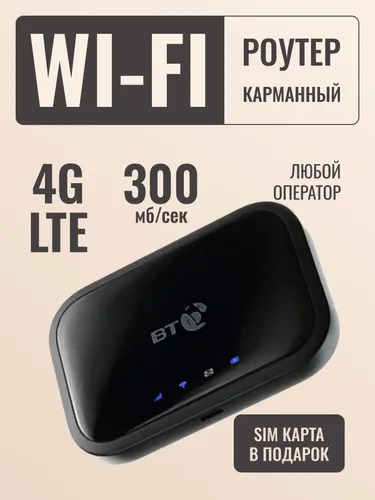 Карманный WIFI роутер Alcatel BT70 4G/LTE CAT.7