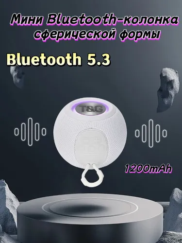 Мини-сферический динамик Bluetooth
