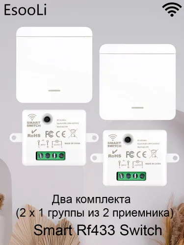 2 шт. 1 кнопочный переключатель дистанционного управления с 2 шт. реле, 433 МГц, 10 А