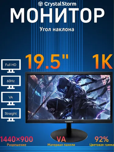 CrystalStorm 19.5" Монитор, черный, черный матовый