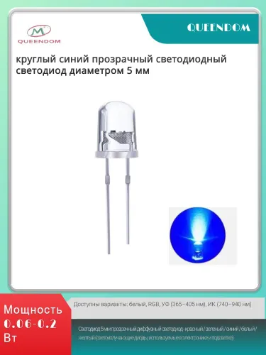 Круглый синий светодиод 5 мм Светоизлучающий диод
