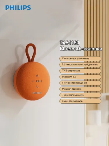 Портативная акустическая система Philips S1120 Bluetooth-колонкой на присоске (высокое качество звук