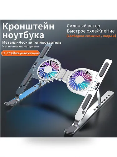 Подставка для ноутбука 10-18 дюймов с двойным вентилятором, алюминиевый сплав