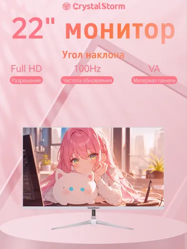 CrystalStorm 22" Монитор, белый
