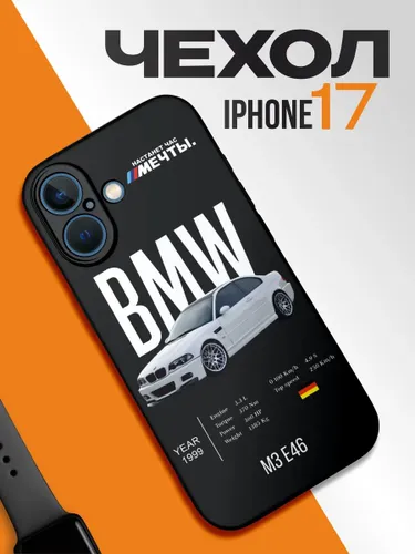 Чехол на IPhone 17 need money for bmw m3 e46