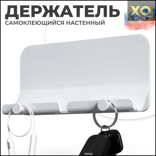 Настенный держатель для мобильного устройства, подставка для зарядки телефона, держатель пульта, бел
