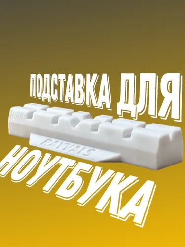 Подставка под ноутбук компактная белая