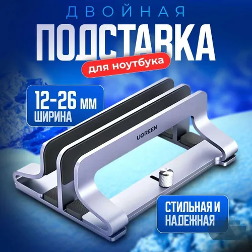 Подставка для ноутбука *1