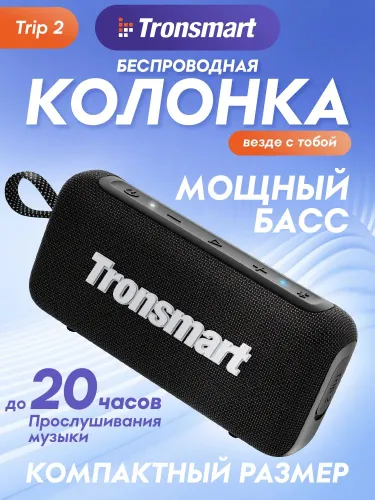 Портативная колонка Tronsmart Trip 2 10Вт black
