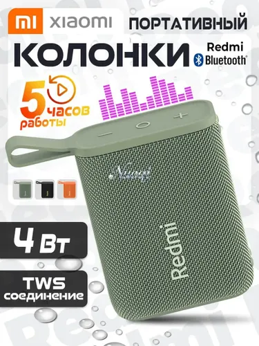 Колонка беспроводная музыкальная Bluetooth Xiaomi Redmi
