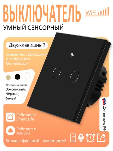 Умный выключатель с голосовым управлением и подсветкой SM