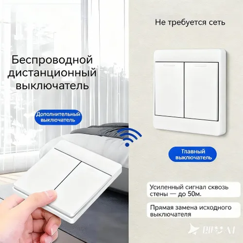 Белый двухканальный радиовыключатель с ПДУ, 433 МГц