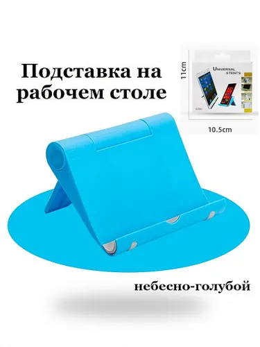 Настольная подставка для телефона и планшета