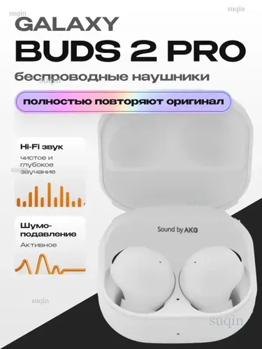 Samsung Наушники беспроводные с микрофоном Samsung Galaxy Buds 2 Pro, Bluetooth, USB Type-C, белый