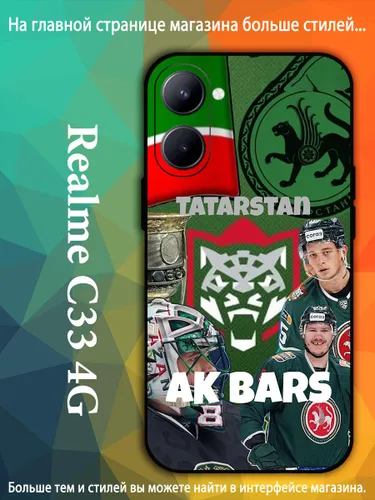 чехол для смартфона Подходит для Realme C33 4G АК Барс символ хоккейной команды VDA85