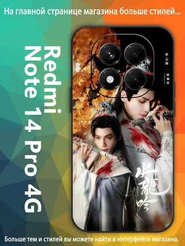 чехол для Сяоми Xiaomi Redmi Note 14 Pro 4G Песня водяного дракона Ло Юн Си, Ло Юньси, Лео Ло VDA90