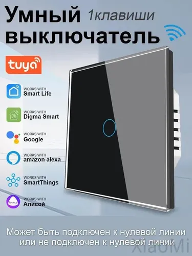 Умный сенсорный выключатель одноклавишный, умный выключатель с Алисой, Wi-Fi, Smart Life