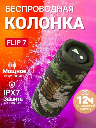 Колонка портативная беспроводная блютуз FLIP 7