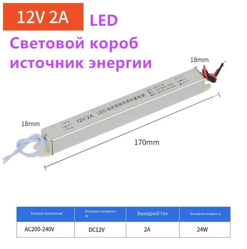 Блок питания светодиодного ультратонкого светового короба, AC220V на DC12V/2A/24W
