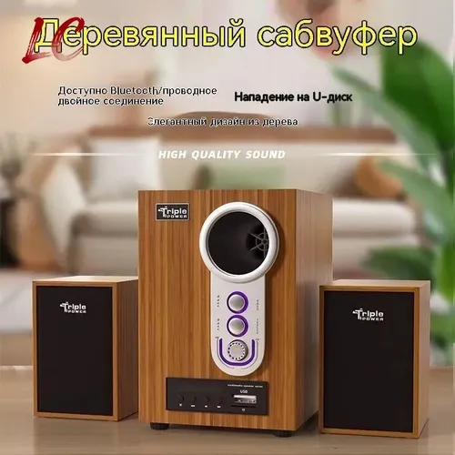 Колонки для компьютера TP-300,сабвуфер 4 дюймов,деревянный