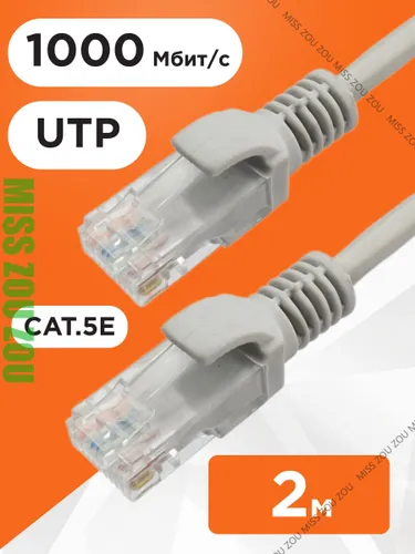 Кабель для интернет-соединения RJ-45/RJ-45, 2 м, серый