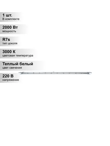 (1 шт.) Галогенная лампа Navigator J333 2000Вт 220В R7s