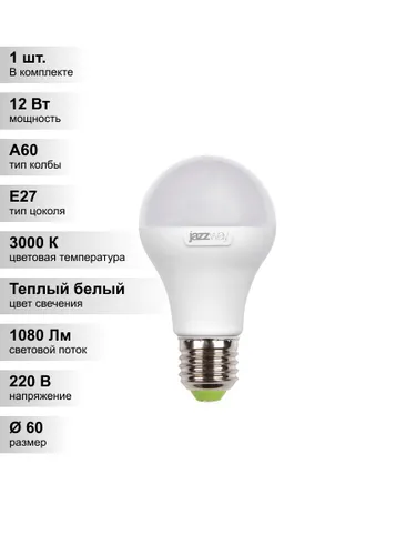 (1 шт.) Светодиодная лампа Jazzway A60 12Вт 230В 3000K E27