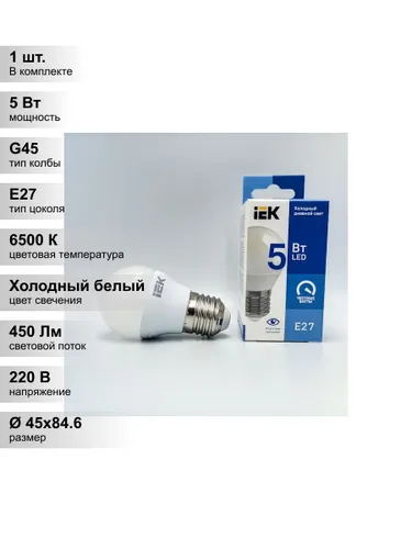 (1 шт.) Светодиодная лампочка IEK G45, мощность 5 Вт, напряжение питания 220 В, цоколь E27, цветовая