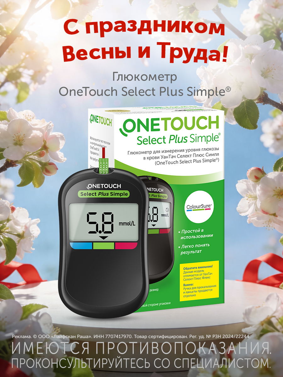 ГлюкометрOneTouchSelectPlusSimple