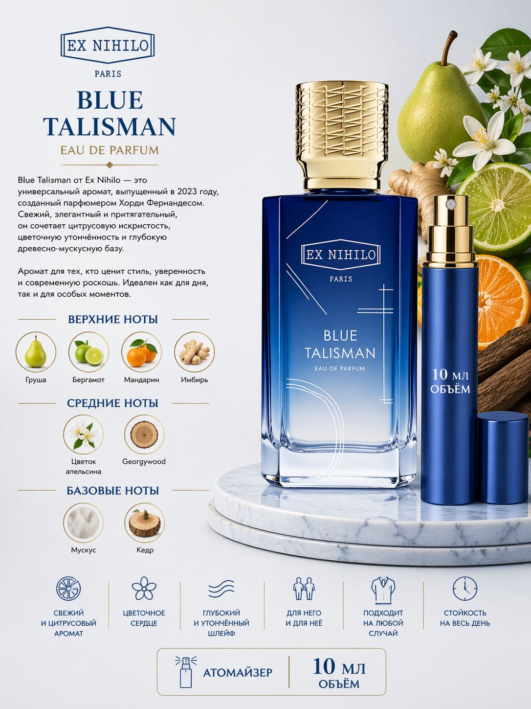 Ex Nihilo Blue Talisman Парфюмерная вода 10 мл Отливант купить