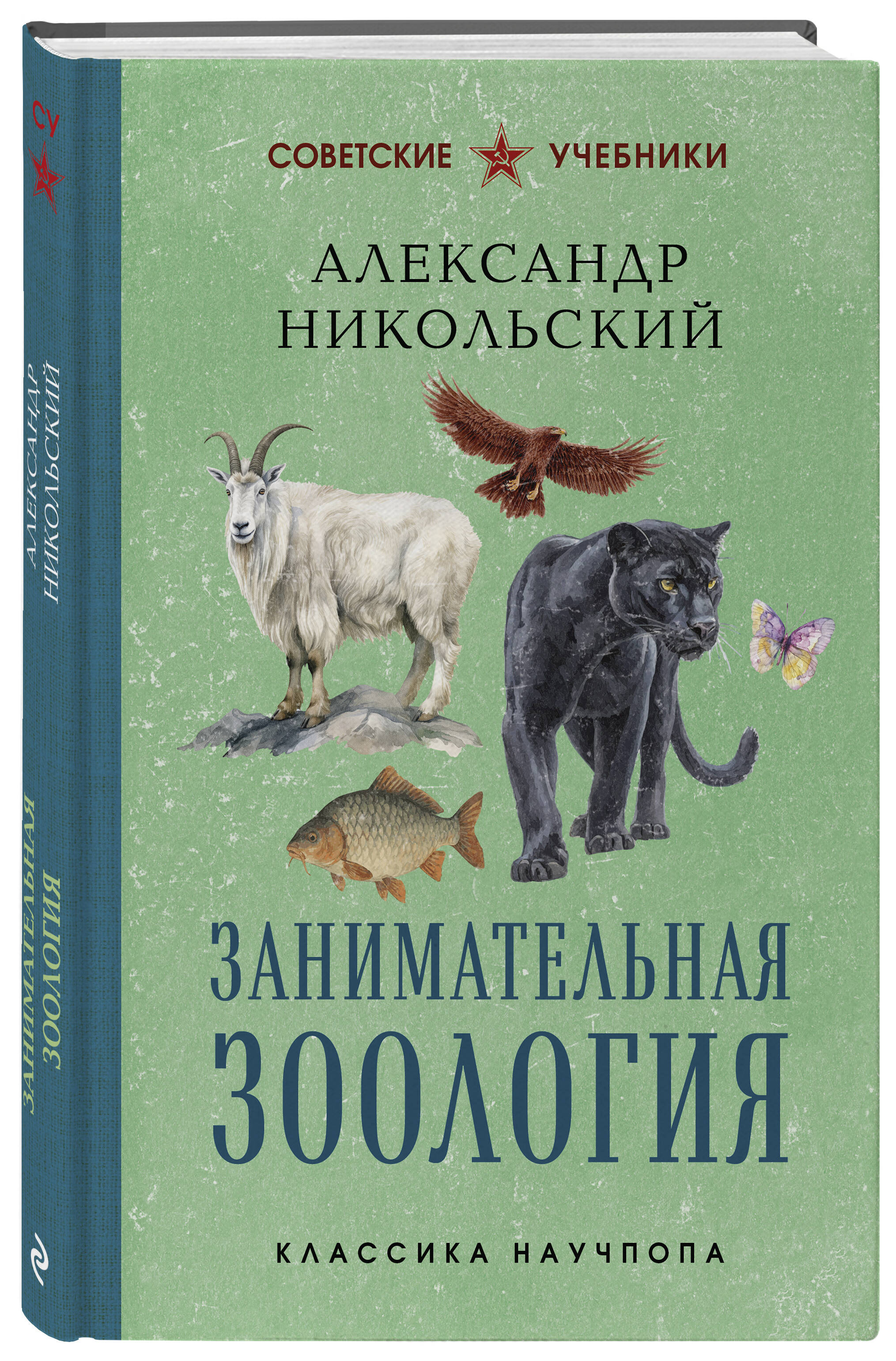 Занимательная зоология. Лучшие советские учебники | Reference Book - Ozon image 3