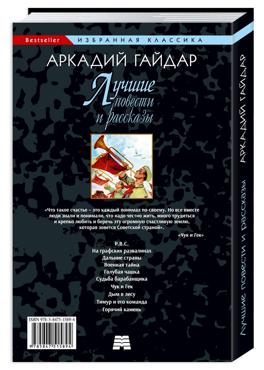 Тимур и его команда. Чук и Гек. Голубая чашка. Горячий камень и другие повести и рассказы | Timur and His Squad. Chuk and Gek. The Blue Cup. The Hot Stone and Other Novellas and Short Stories - Ozon image 2
