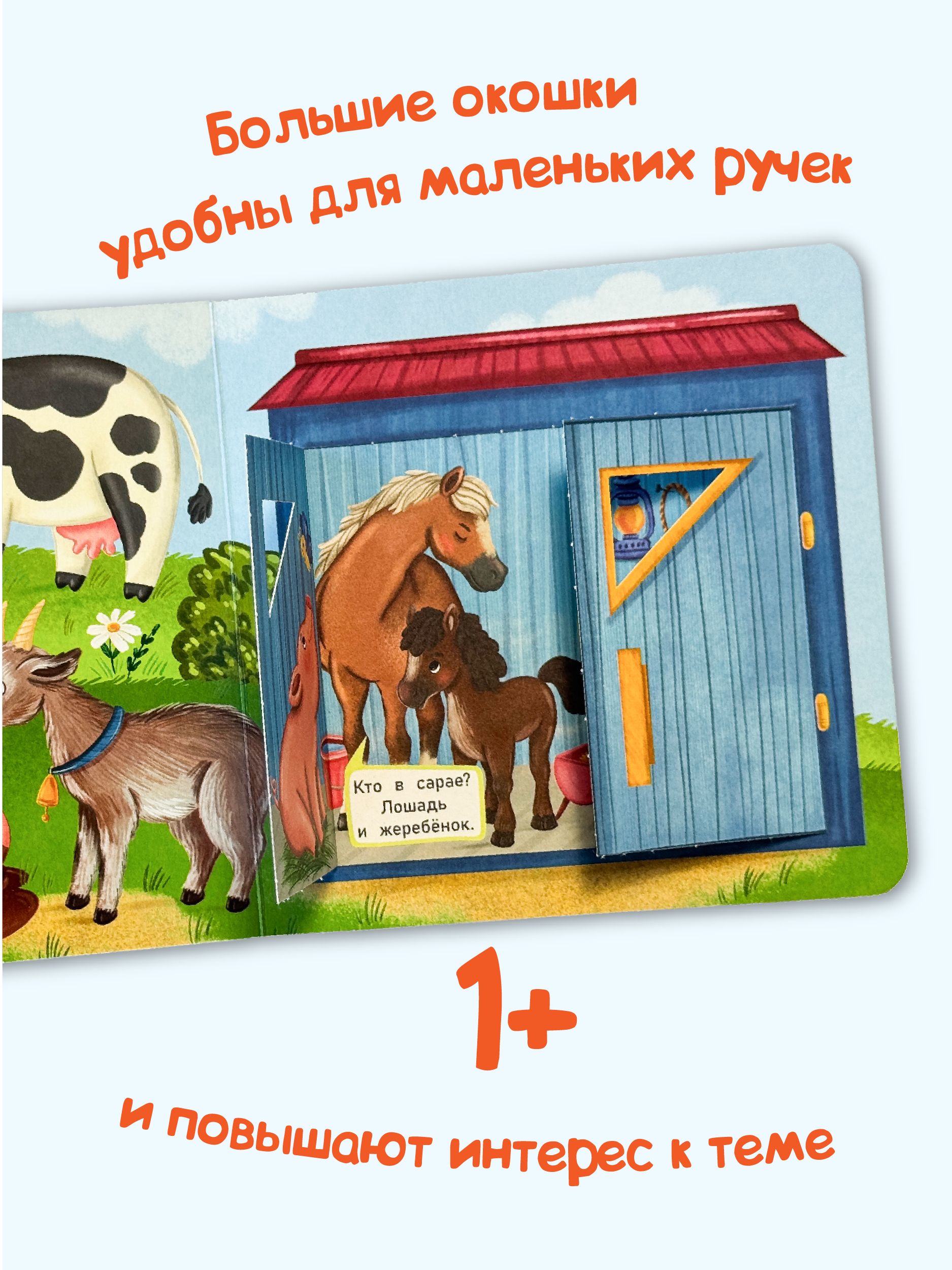 Детская картонная книжка с окошками Подарок малышу | A Cardboard Book with Windows for Little Ones: A Gift for Babies - Ozon image 1