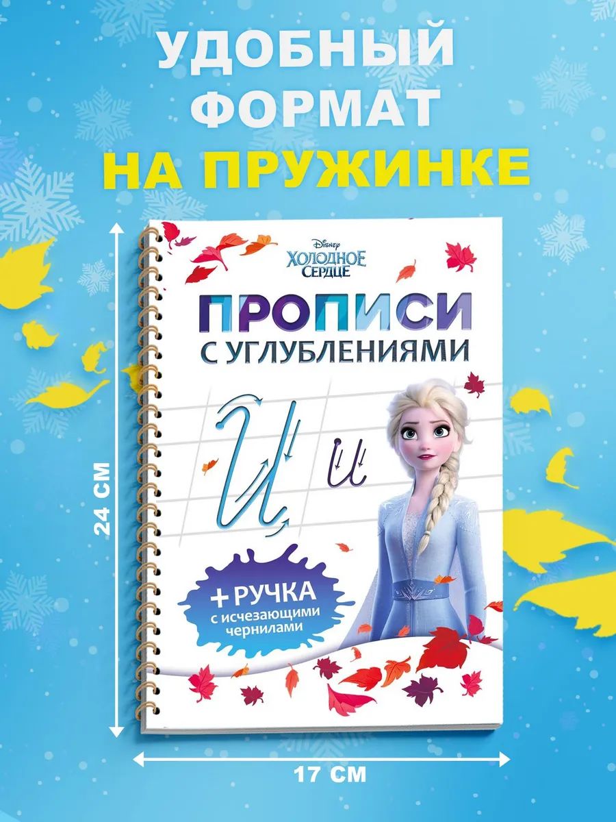 Многоразовые прописи, Холодное сердце, прописи для малышей 3+ | Handwriting Correction Practice Workbook (30 pages) - Ozon image 5