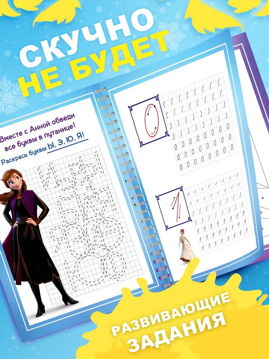 Многоразовые прописи, Холодное сердце, прописи для малышей 3+ | Handwriting Correction Practice Workbook (30 pages) - Ozon image 6